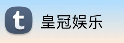 皇冠娱乐 logo